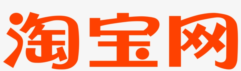 New Taobao Logo Png Only Chinese Characters Large - Taobao Logo Transparent, transparent png #2548783