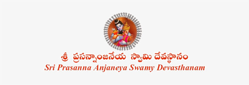Sri Prasanna Anjaneya Swamy Devasthanam - Website, transparent png #2558314
