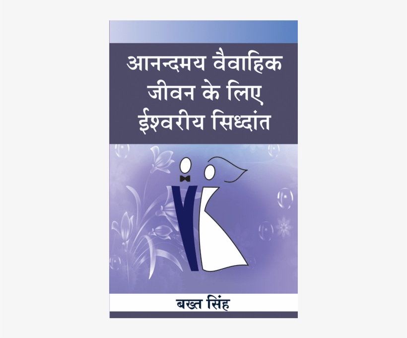 Divine Principles For A Happy Married Life - Lic Dm Club Member, transparent png #2573816