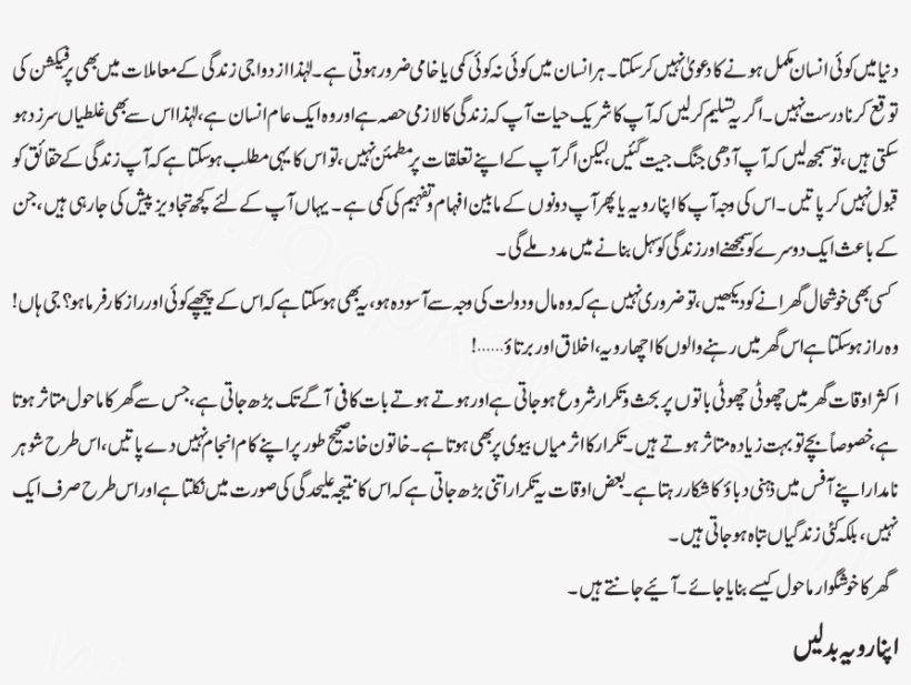 How To Live A Happy Married Life In English/urdu - Urdu, transparent png #2573839