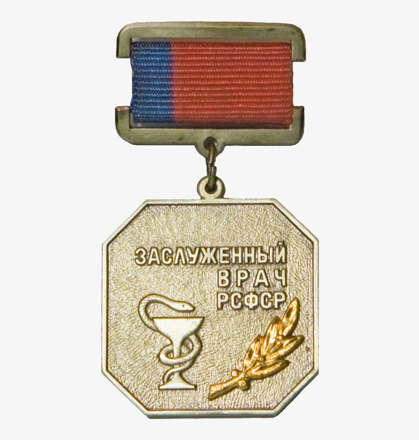Honoured Doctor Of Rsfsr Sign - Заслуженный Врач Рсфср, transparent png #2574502