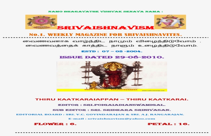 Srivaishnavism - Xa - Yimg - Comxa - Yimg - Kaandam - Poster, transparent png #2590652