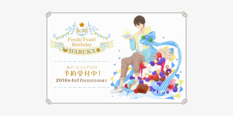 Haru Fresh Fruit Bday - 七瀬遙 Fresh! Fruit! Birthday タペストリー 「free!-eternal Summer-」, transparent png #2592416