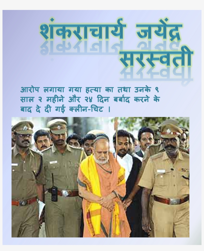 Why Parampujya Shanchrachrya Swamy Jayendra Saraswathi, transparent png #2599458