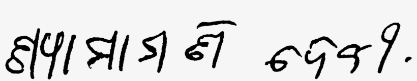 Shyamamani Devi Autograph - Calligraphy, transparent png #2610788