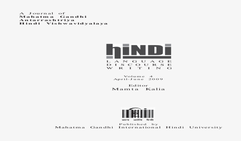 Mahatma Gandhi Antarrashtriya Hindi Vishwavidyalaya, transparent png #2612583