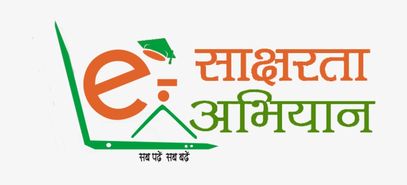 E- Saksharta Abhiyan - Pradhan Mantri Gramin Digital Saksharta Abhiyan Logo, transparent png #2613827