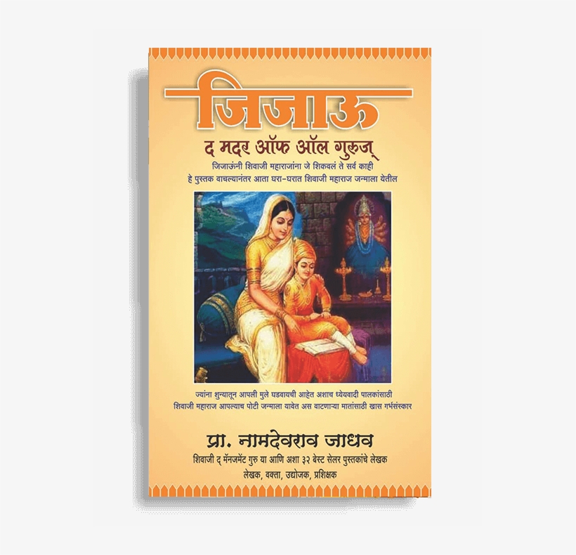Jijau - The Mother Of All Gurus (marathi), transparent png #2624165