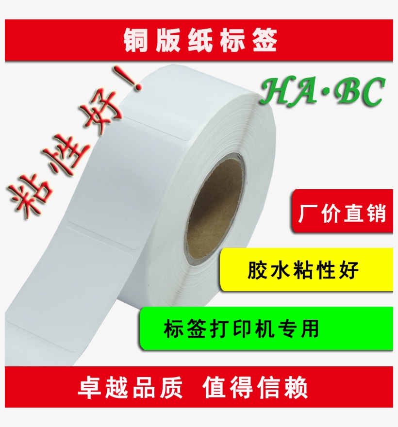 Adhesive Coated Paper 35*55 10 60 70 75 80 85 90 Blank - Label, transparent png #2636250