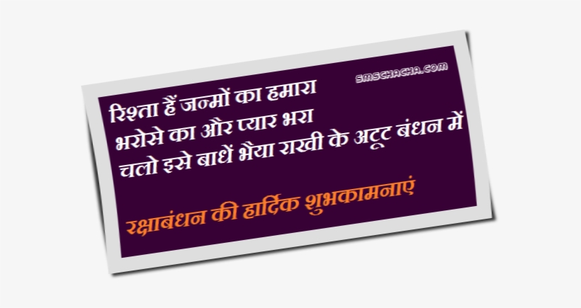 Raksha Bandhan Wishes Picture Facebook - Raksha Bandhan Pic Shayari, transparent png #2690407