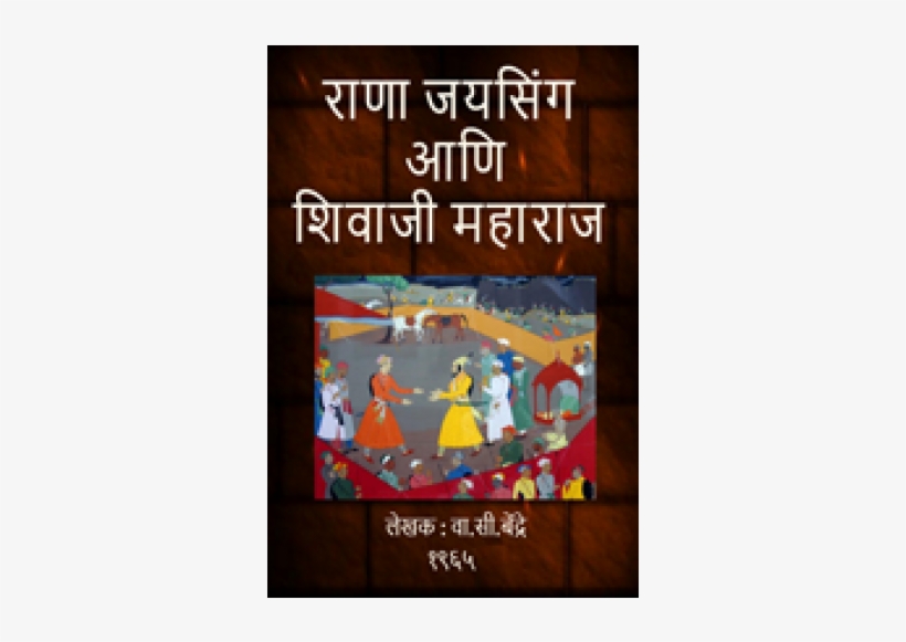 Rana Jaysingh Aani Shivaji Maharaja Coming Soon - Chhatrapati Shivaji Maharaj, transparent png #2691144