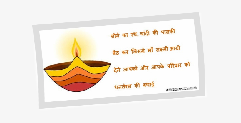 Dhanteras Shayari Sms - Dhanteras Shayari, transparent png #2693204