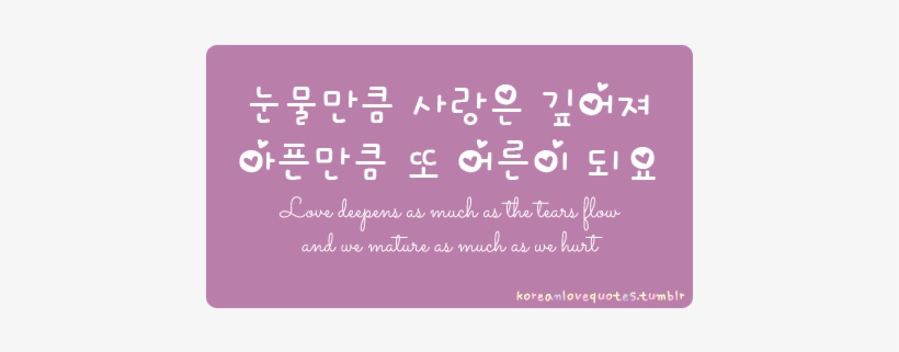 Love Korean Quotes By Dr - Quotes In Korean About Love, transparent png #2694127