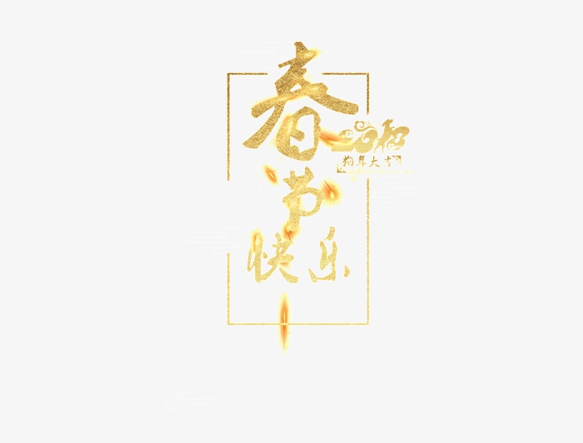 Happy Psd In The Golden Spring Festival - Art, transparent png #270523