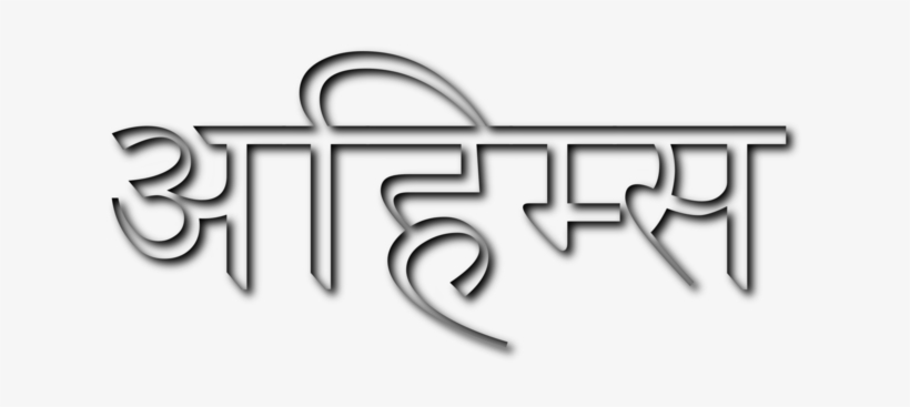 Ahimsa Chinese Characters Symbol Sanskrit - Tulisan China I Love You, transparent png #2706670