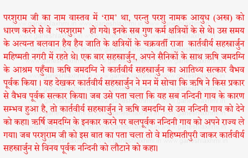 Parshuram Jayanti Katha - Hindi, transparent png #2708619