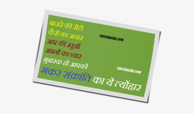 Makar Sankranti Shayari Hindi, transparent png #2712084