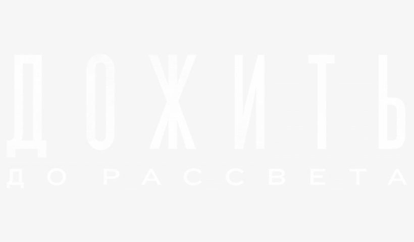 Log In / Register - Until Dawn, transparent png #2723790