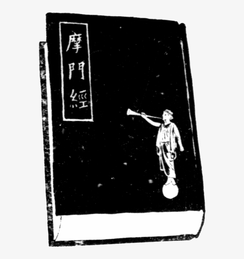 Chinese Book Of Mormon Clip Art - Chinese Book Clipart Png, transparent png #2734619