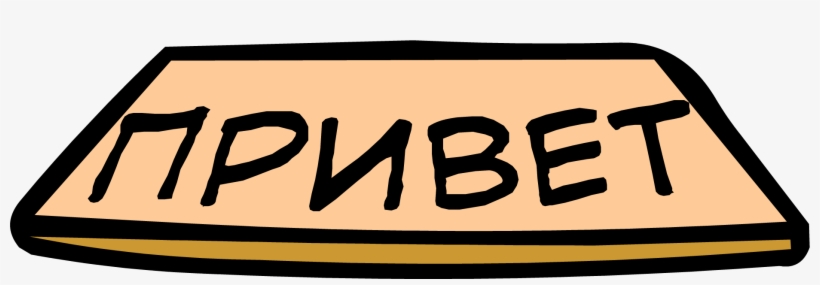 Welcome Mat Icon Ru - Welcome Mat, transparent png #2784301