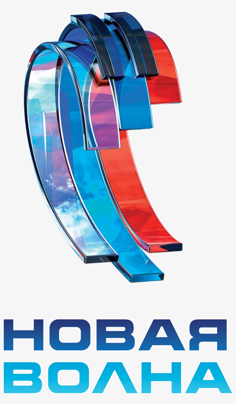 Download - Новая Волна Лого Png, transparent png #2795561