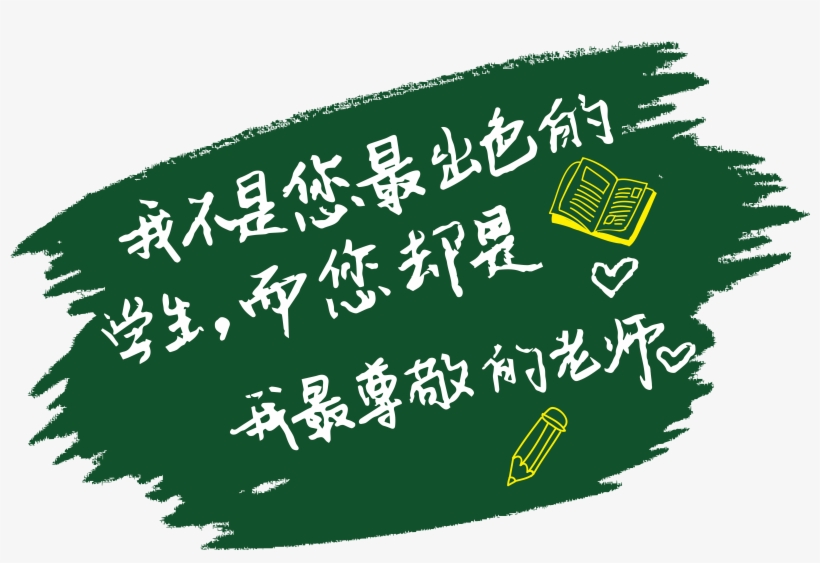 Original Teacher S Day Chalk Style Greetings Two Blackboard, transparent png #286656