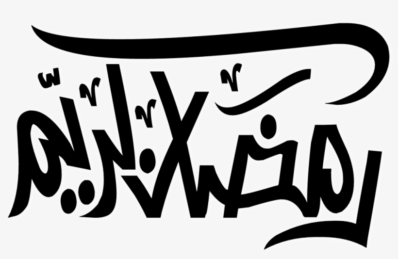 Islamic Png - Ramadan, transparent png #2802684