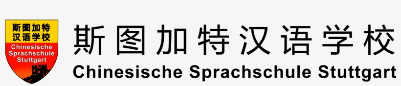 Chinesische Sprachschule Stuttgart 斯图加特汉语学校 - 学汉语做数学 1: Follow Me 学汉语 [book], transparent png #2826131