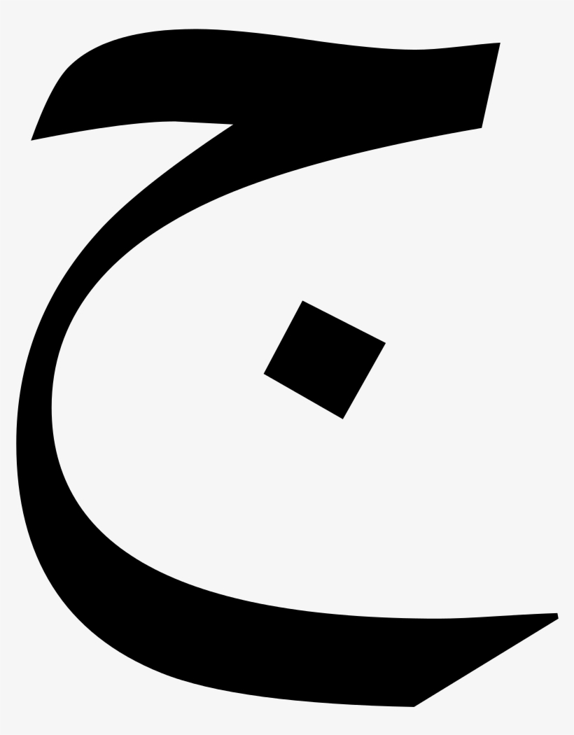 Download She Has Been The Arabic Teacher For Weekend Islamic Lettera G In Arabo Png Image With No Background Pngkey Com