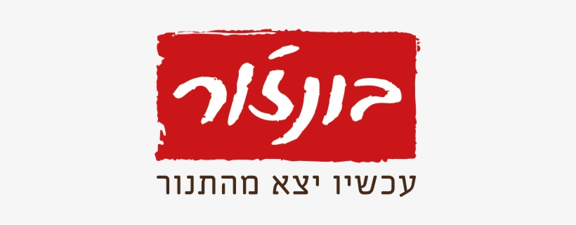 Bonjour - בונז ור, transparent png #2956338