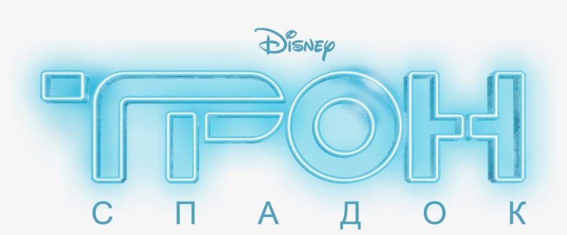 Спадок / Tron - Tron: Legacy, transparent png #2981317