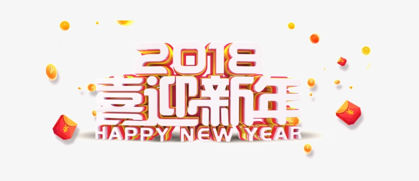 2018 Happy New Year's Three Dimensional Art - Chinese New Year, transparent png #35196