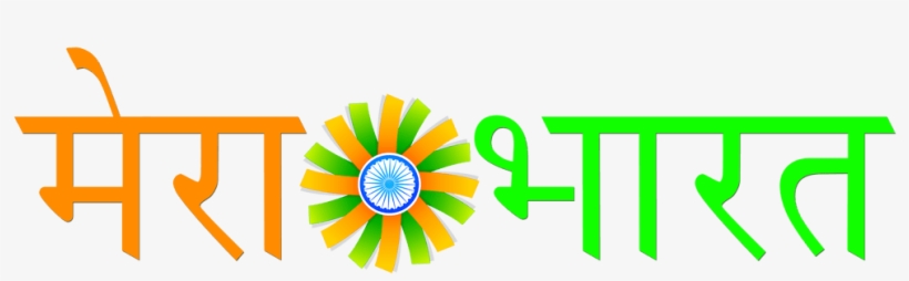 Mera Bharat 15 August Png Background - Happy Independence Day 2018 Png, transparent png #300019