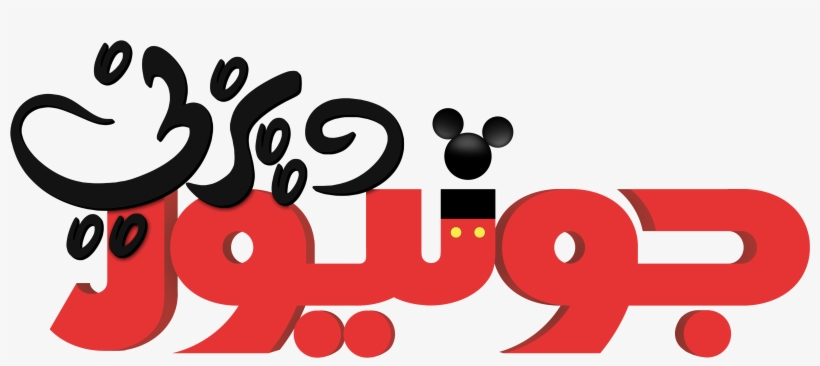 Personaggi Disney Images Walt Disney Logos - Disney Junior Logo Winnie The Pooh, transparent png #301244