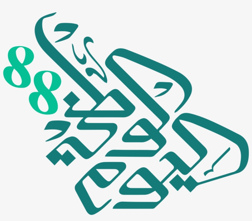 Free Png Saudi National Day 88 Png Images Transparent - Saudi National Day 88, transparent png #3007801