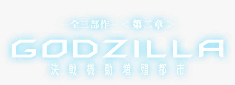 Planet Of The Monsters Sequel - Graphics, transparent png #3014693