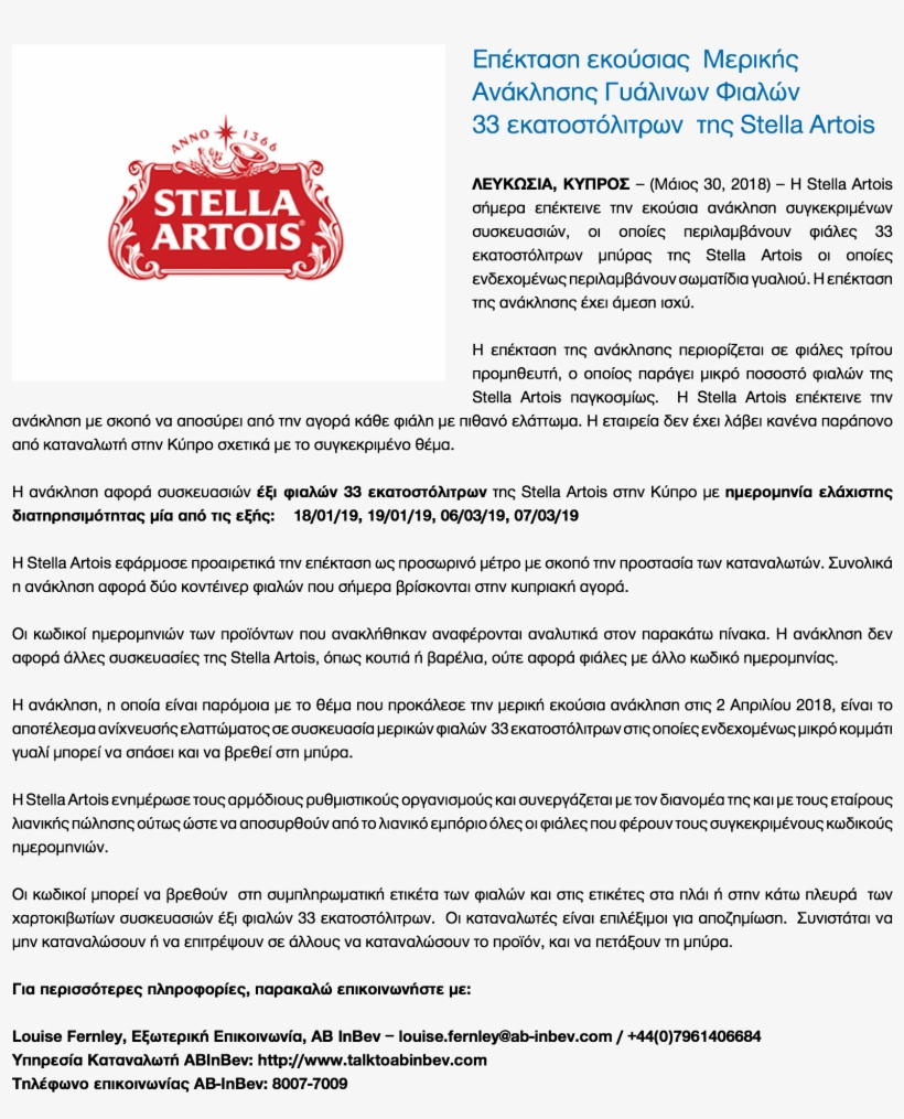 Επέκταση Εκούσιας Μερικής Ανάκλησης Γυάλινων Φιαλών - Stella Artois, transparent png #3035286