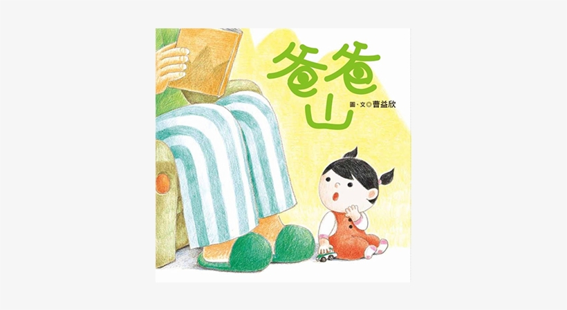 Papa Mountain - Picture Book, transparent png #3043967