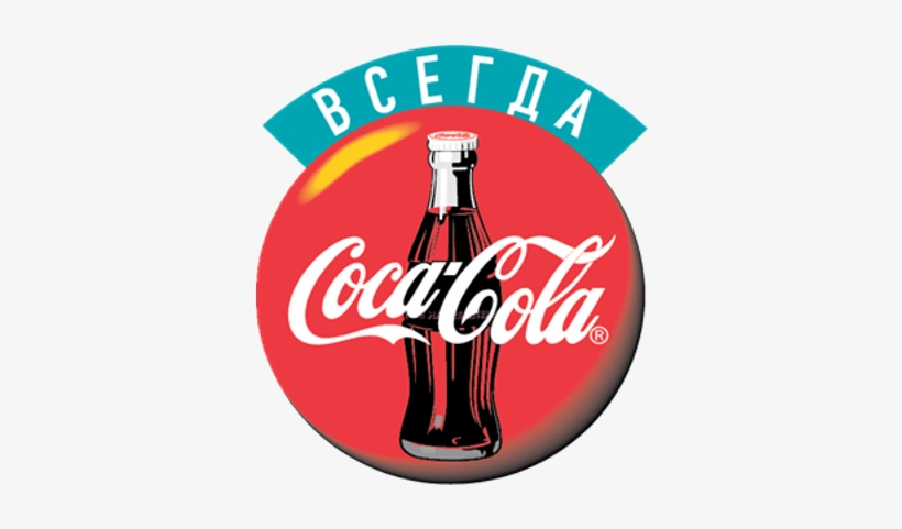 Coca Cola Russian Logo - Coca Cola Logo Vintage, transparent png #3092366