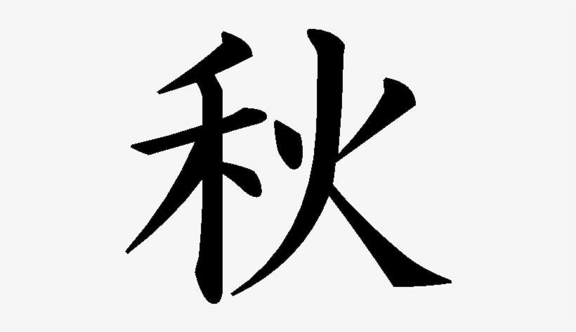 Kanji Tattoos Free Png Image - Aki Kanji, transparent png #3125368