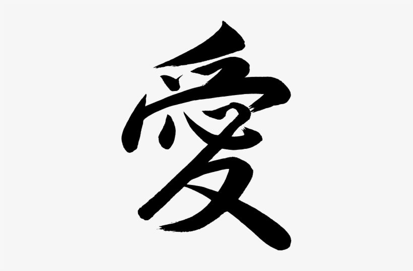Kanji Ai Love - Love In Chinese Png, transparent png #3125397