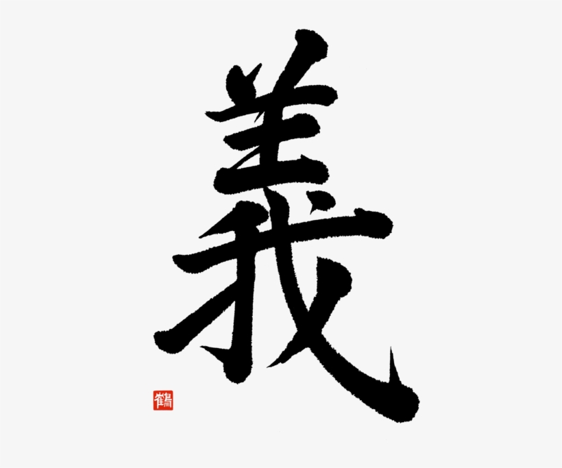 Click And Drag To Re-position The Image, If Desired - Kanji Symbols For Bushido, transparent png #3125535