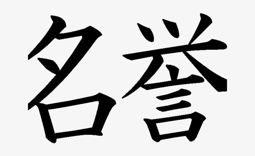Kanji Tattoos Clipart Hanzi - Chinese Characters For Honor, transparent png #3125672