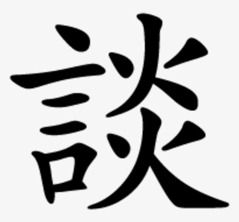 I've Read Before That Foreigners Using Kanji To Write - Japanese Joke, transparent png #3125798