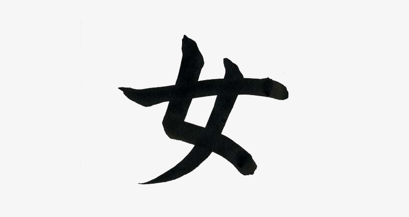 What Kanji Character Does This Represent - Japanese Symbol For Woman, transparent png #3126083