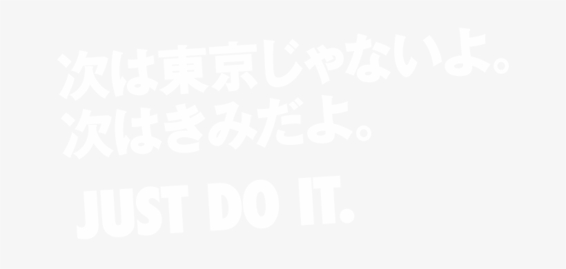Free Nike Just Do It Png - Nike Just Like Woman, transparent png #3154161