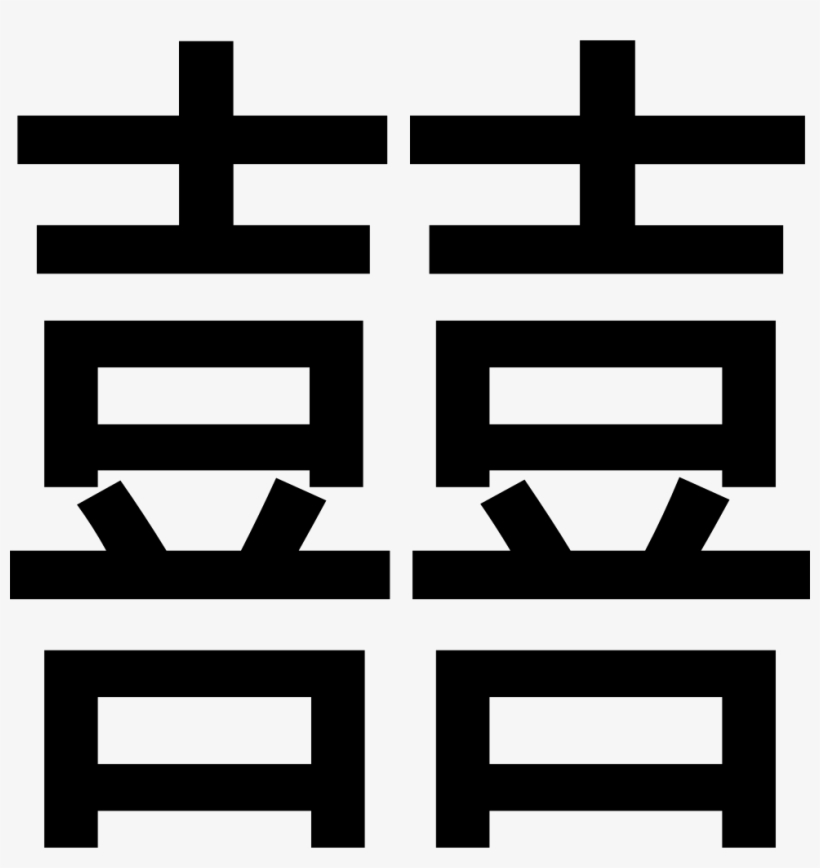 Wedding Invitation - - Logo Chinese Wedding Png, transparent png #3165196