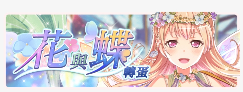 Taiwanese Version, Taiwanese Version - Flower, transparent png #3183824