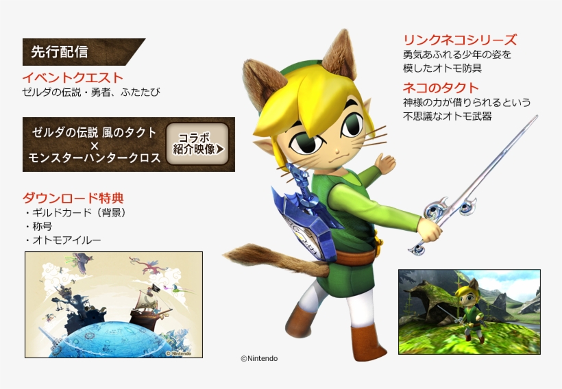 Wind Waker Link In Monster Hunter Generations - Toon Link Monster Hunter, transparent png #3202968