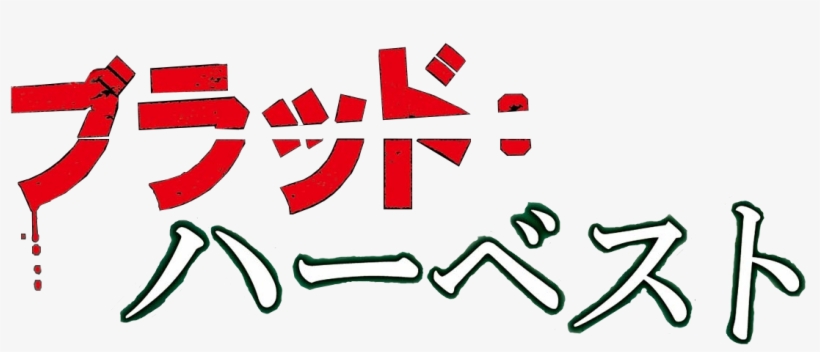 Bh Logo - Transparent Png Left 4 Dead Logo, transparent png #3209603